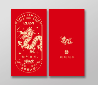 红色简约创意2024红年新年红包春节红包2024新年龙年